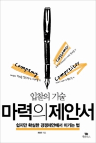 마력의 제안서 - 입찰의 기술
